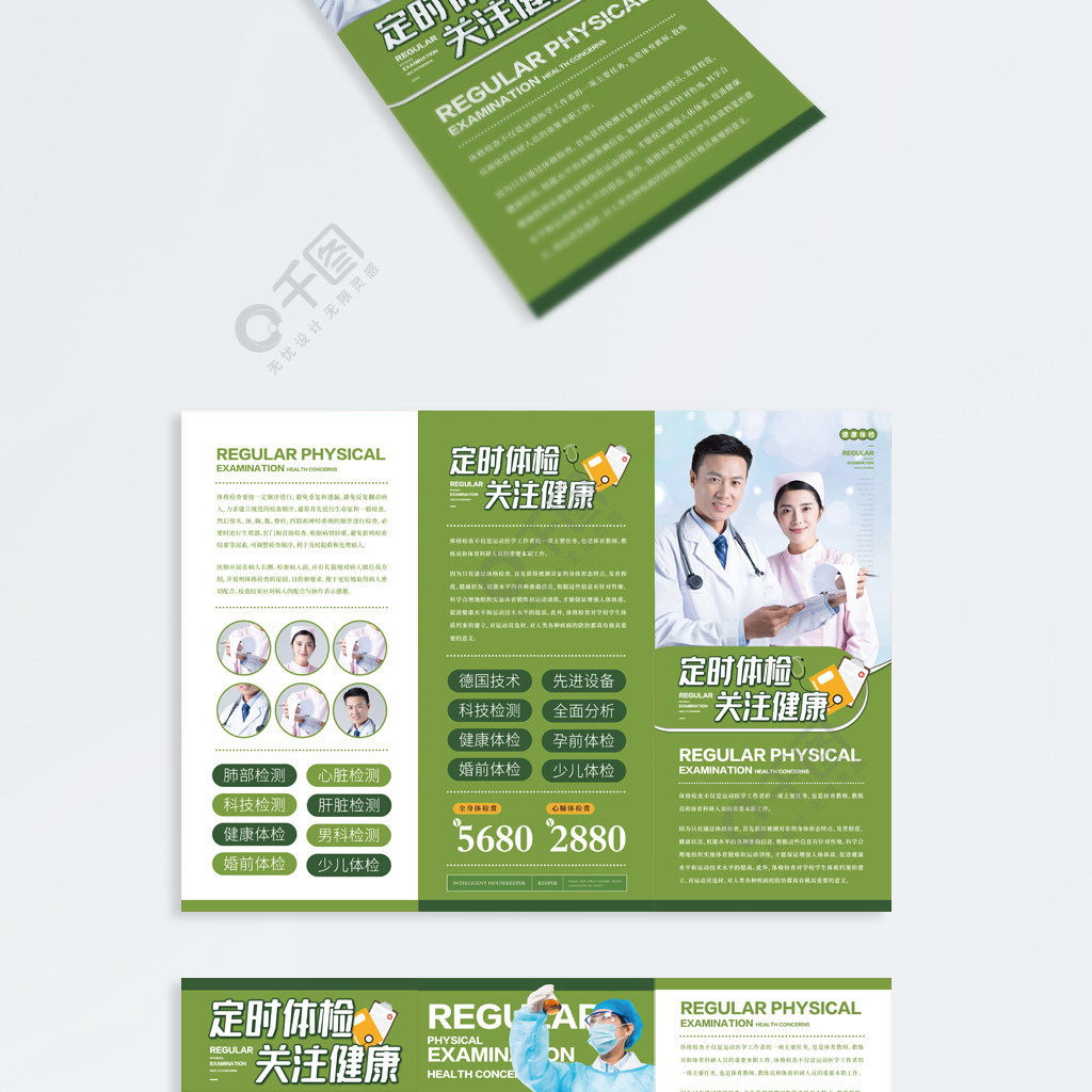 簡約風健康體檢三折頁